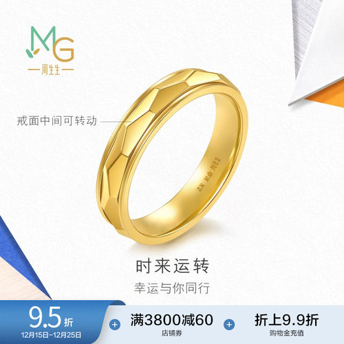 圣诞礼物周生生流光系列时来运转黄金足金戒指94977R计价