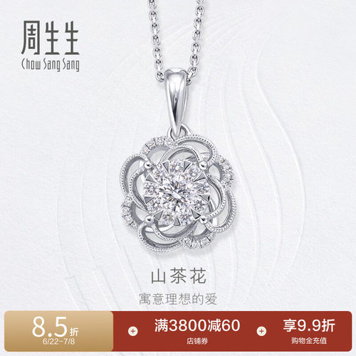 周生生白色女款钻石吊坠