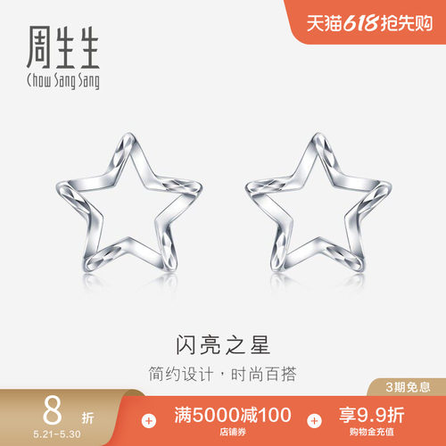 周生生pt950铂金耳钉耳饰