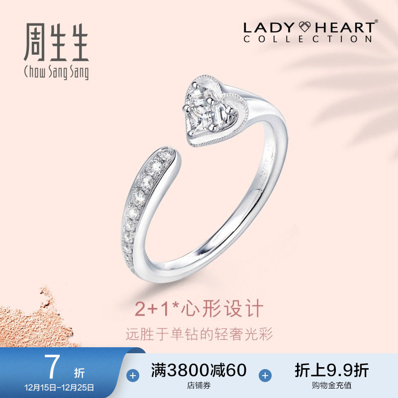 周生生18k白色黄金ladyheart