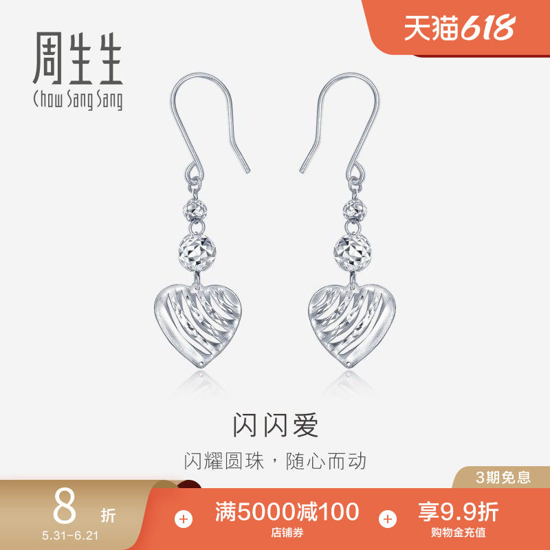周生生950铂金车花圆珠心耳环白金耳饰80905E定价