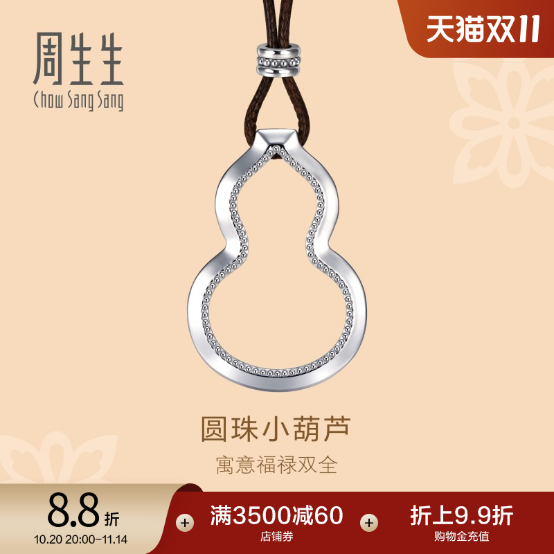 周生生pt950铂金文化镂空项链