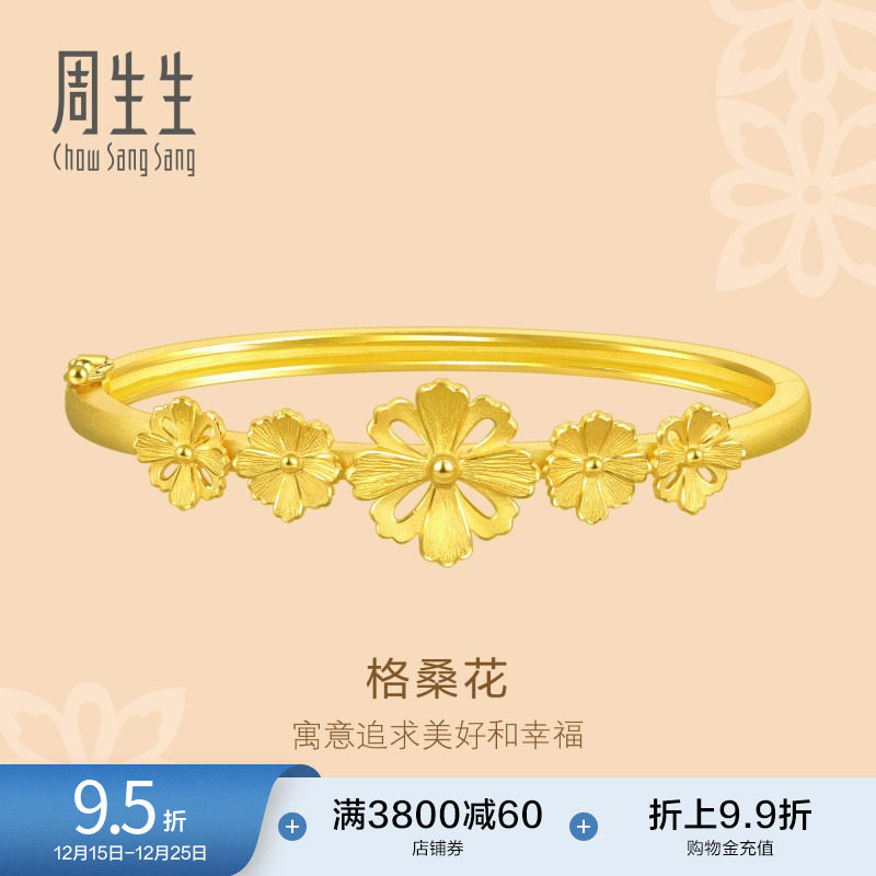 周生生婚嫁手镯女款足金饰品