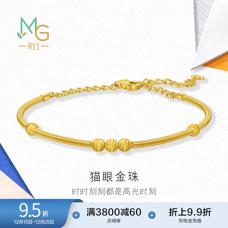 圣诞礼物周生生流光系列猫眼小金珠黄金手镯足金镯子94656K计价