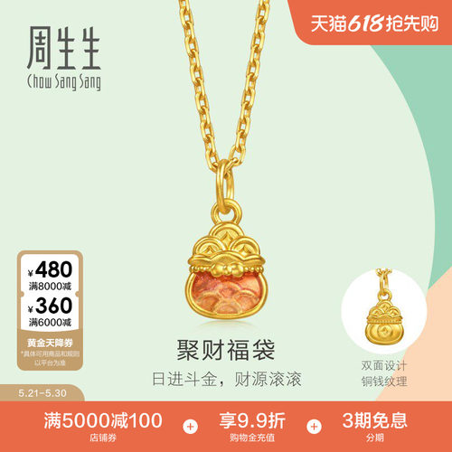 周生生薄荷系列彩绘足金聚财福袋黄金mini小吊坠96217P
