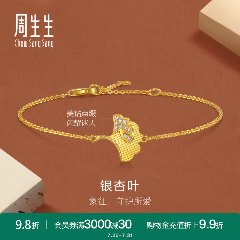 周生生gin金镶钻黄金手链