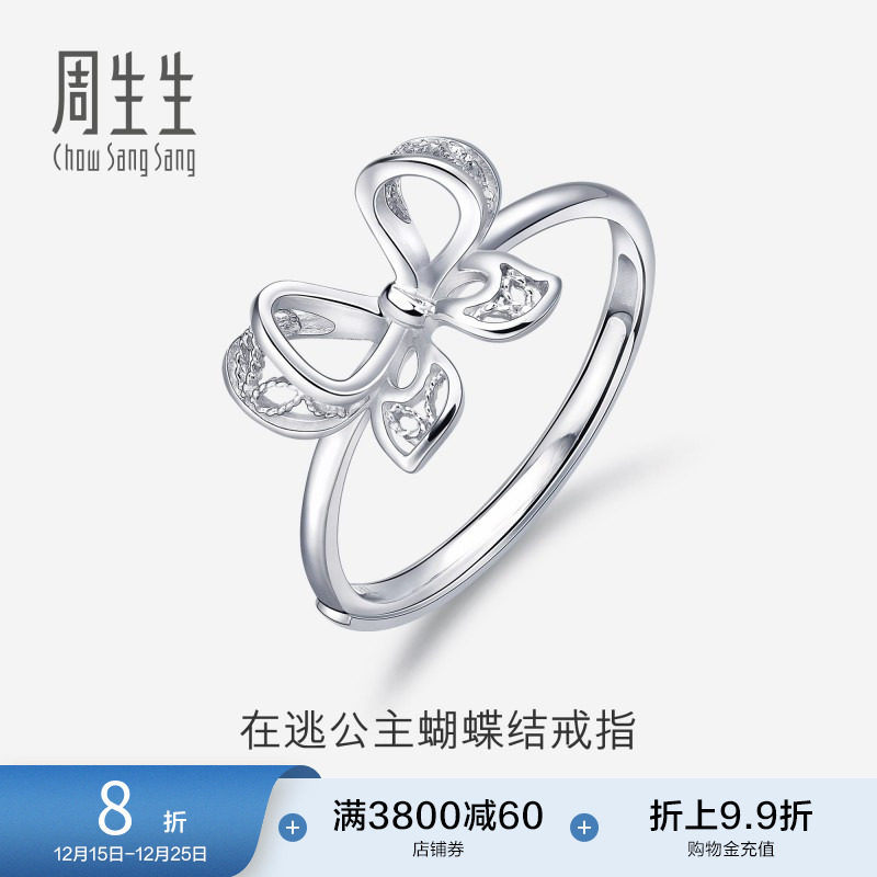 周生生Pt950铂金戒指在逃公主蝴蝶结戒指开口女戒手饰91475
