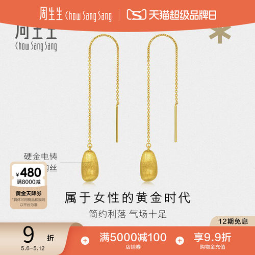 母亲节礼物周生生珠宝g* 系列耳饰黄金耳线足金耳环礼物93239E - 封面