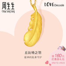 周生生足金Love Decode爱情密语系列羽毛黄金吊坠86820P