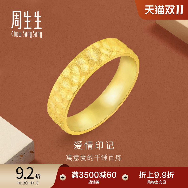 周生生珠宝首饰黄金足金戒指情侣对戒男女款简约91307R