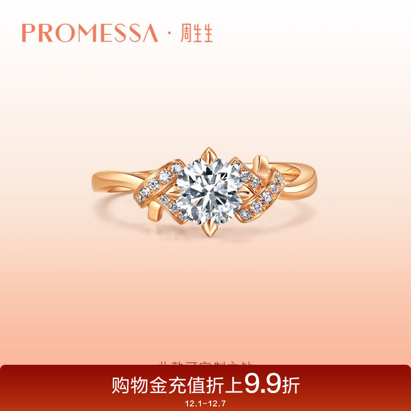 周生生同心系列18K金钻石戒指