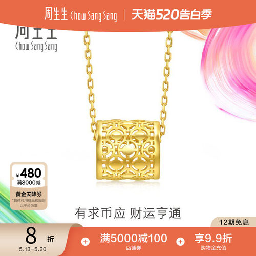 520礼物周生生微糖系列有求币应黄金项链足金套链94414N定价