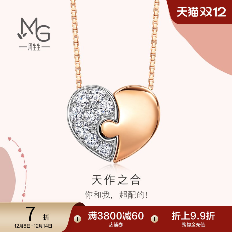 周生生爱情密语钻石金项链