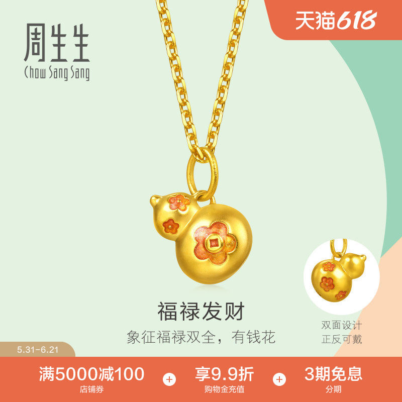 周生生黄金葫芦小吊坠薄荷系列福禄发财吊坠足金挂坠96652P计价