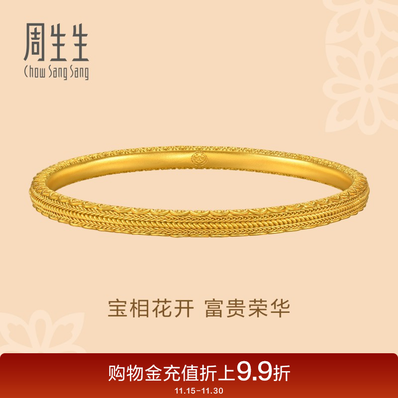周生生东方古祖宝相花花开富贵古法黄金手镯足金镯子94562K