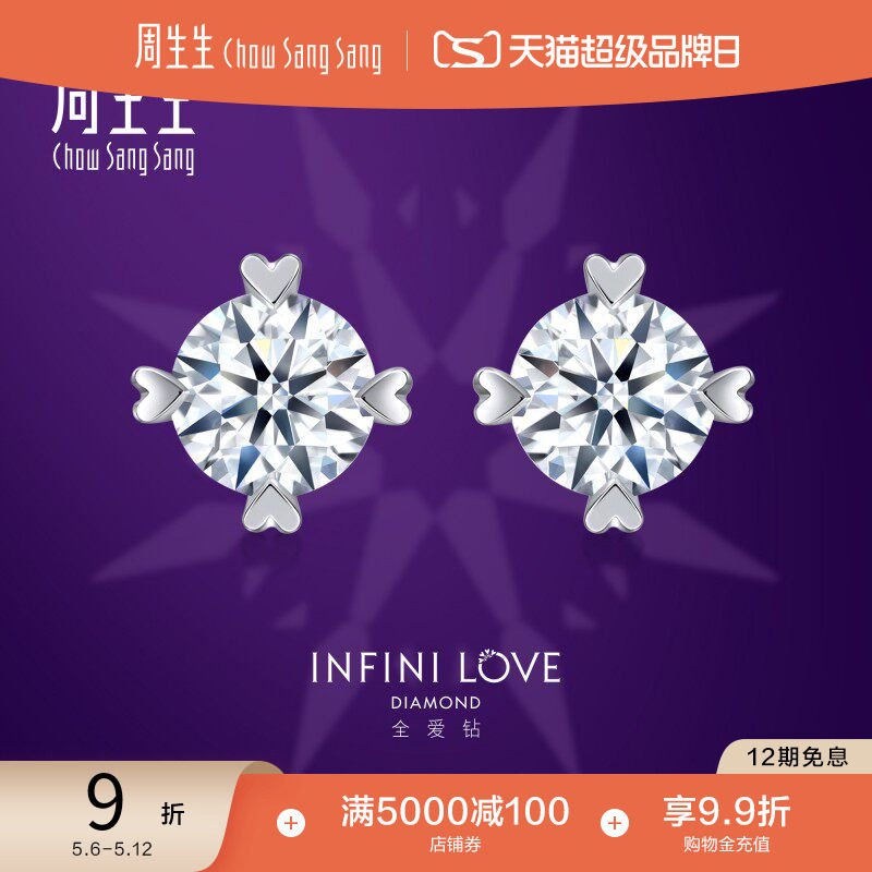 母亲节礼物周生生Pt900铂金全爱钻婚嫁系列钻石耳钉79429E