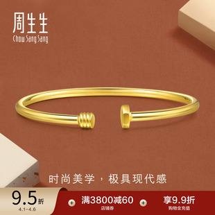 黄金钉子手镯足金开口镯子93371K 周生生永系列爆闪时尚