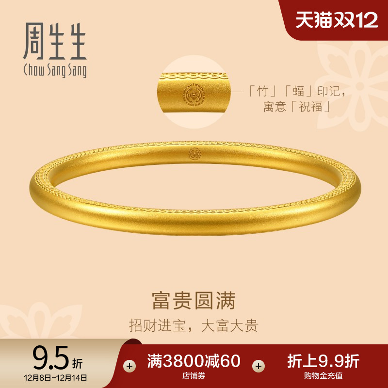 圣诞礼物周生生古法黄金足金文化祝福东方古祖素圈手镯92944K计价
