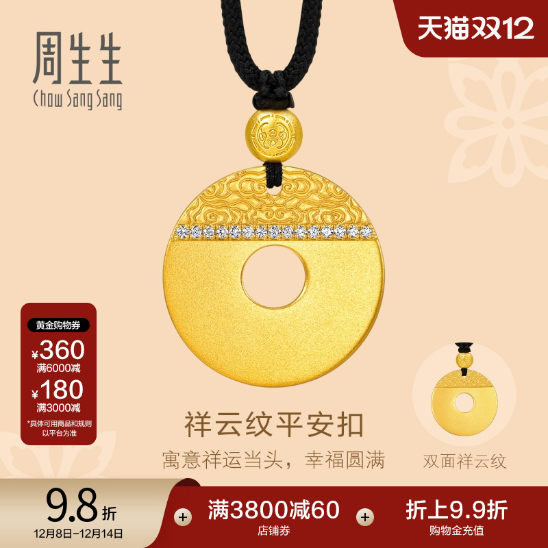 周生生古法黄金祥云平安扣颈饰