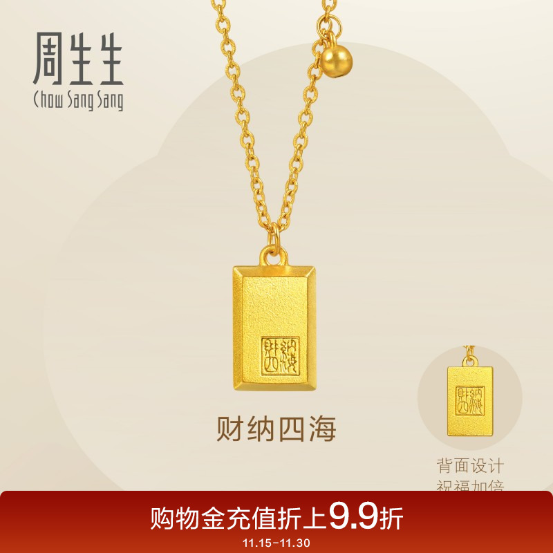 周生生Essence永古法黄金财纳四海印章无事牌项链93771N