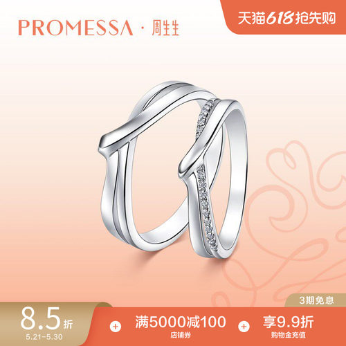 周生生PROMESSA小皇冠系列Pt950铂金戒指男款95025R