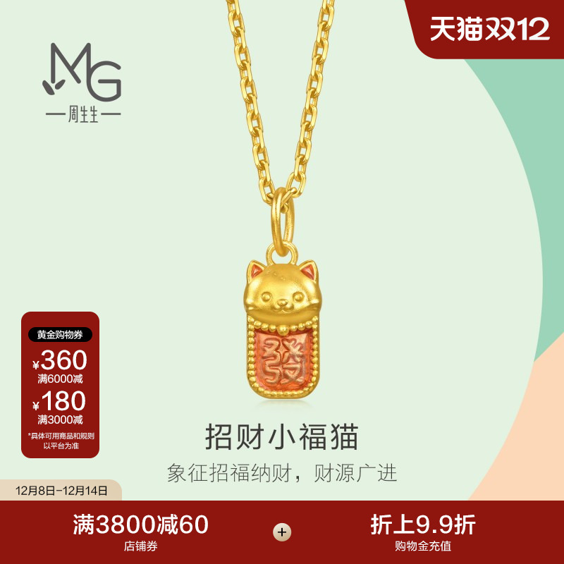 圣诞礼物周生生mini发财猫黄金小吊坠足金挂坠项坠礼物96215P