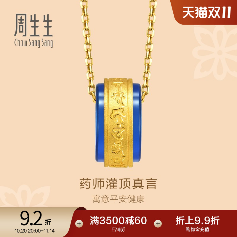 周生生黄金足金文化吊坠