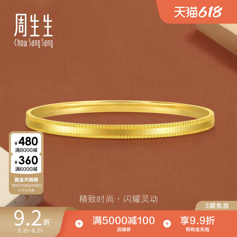周生生永系列黄金手镯5G黄金镯子女时尚手饰93515K计价
