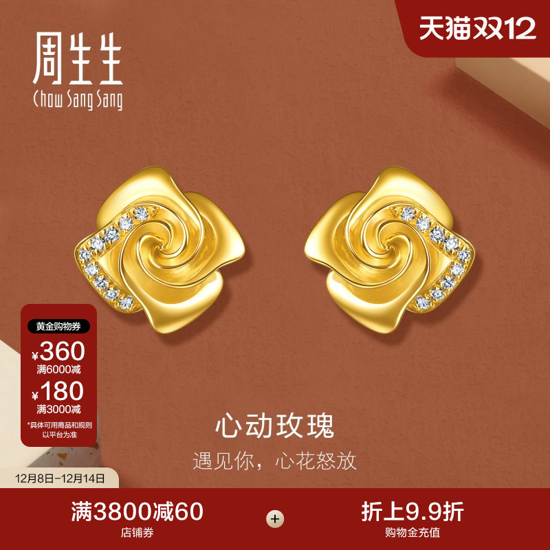 圣诞周生生永系列足金镶嵌钻石爆闪黄金玫瑰花耳钉金饰耳饰94354E