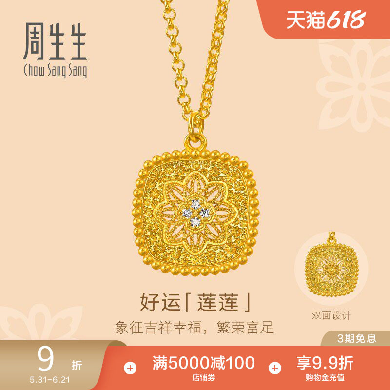 周生生东方古祖古法黄金足金镶嵌钻石莲花纹项链95603N