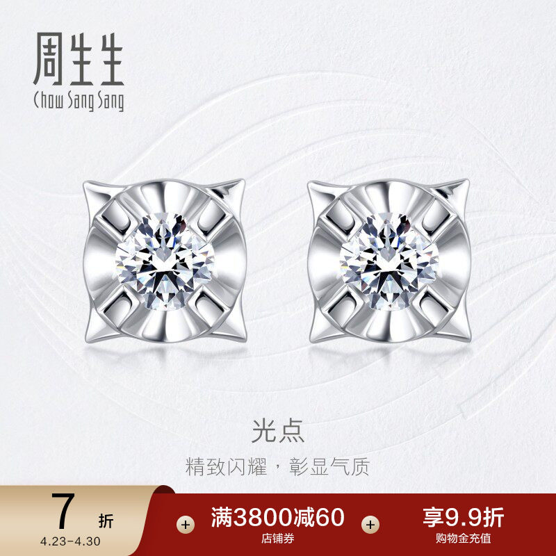 周生生Daily Luxe Pt900铂金钻石耳饰白金钻石耳钉29219E