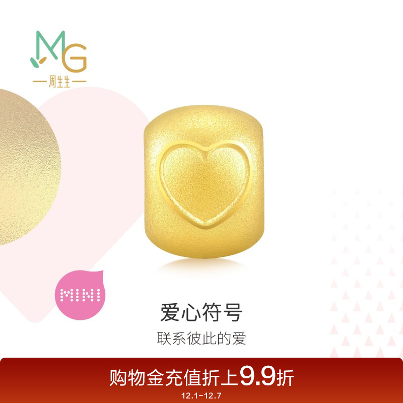 周生生Charme宝贝心形符号串珠黄金足金转运珠93033C定价