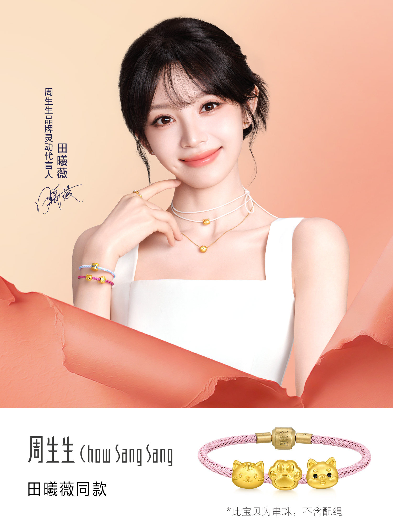 田曦薇同款周生生雪纳瑞黄金转运珠Charme宝贝猫咪小狗萌宠串珠