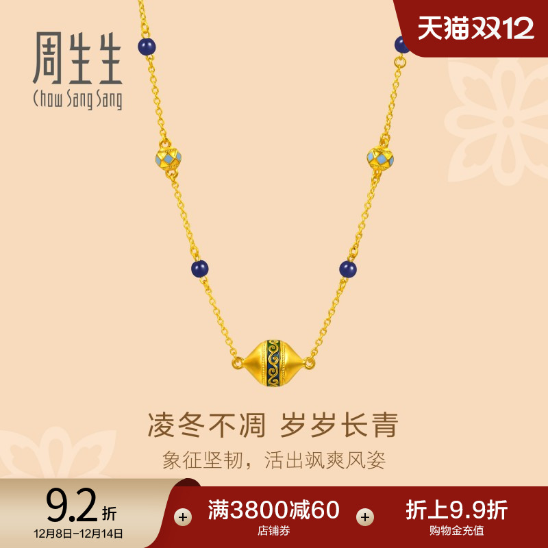 圣诞礼物周生生黄金文化祝福青金石忍冬纹项链95614N