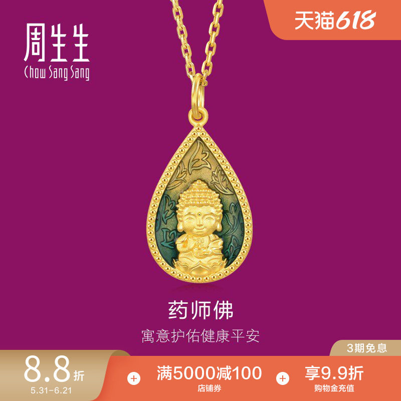 周生生药师佛足金吊坠生生有礼黄金挂坠93562P计价