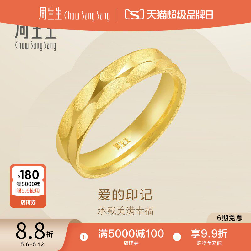 母亲节礼物周生生珠宝首饰爱的印记黄金戒指情侣结婚对戒78210R