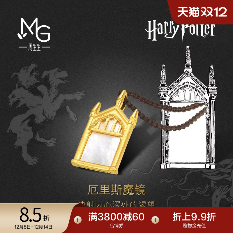 圣诞礼物周生生黄金哈利波特贝母厄里斯魔镜吊坠项链情侣93746Z