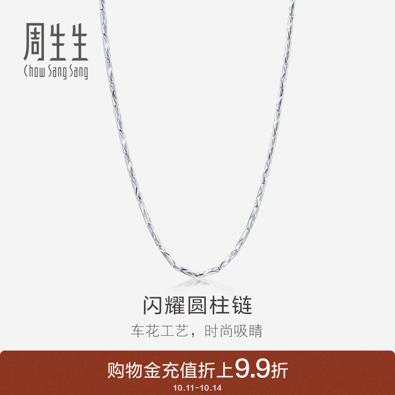 周生生Pt950铂金项链男士白金项链 素链35566N计价