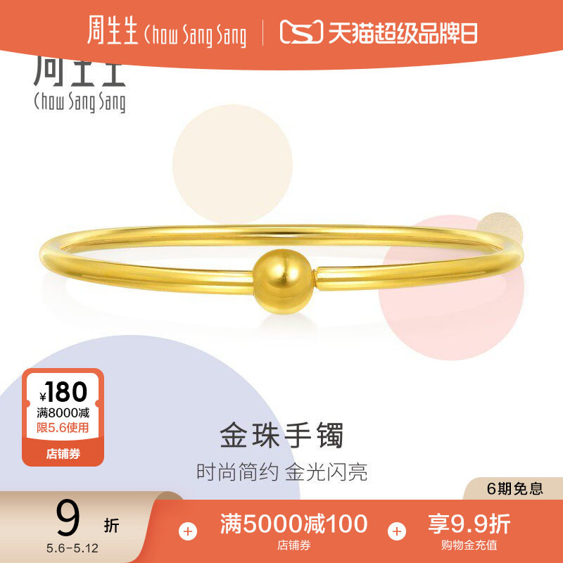 周生生珠宝圆珠光圈素圈黄金手镯小金珠足金镯子90194K