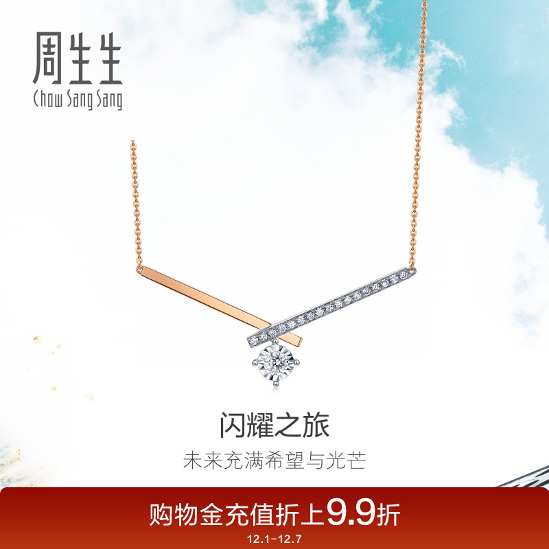 周生生炫幻排钻钻石项链