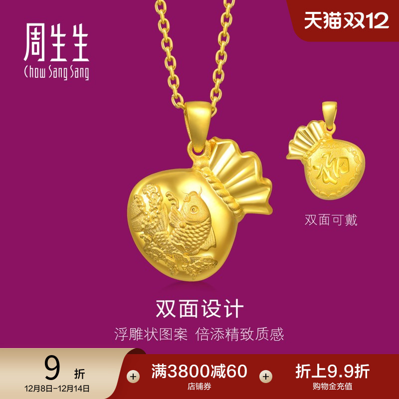 周生生黄金足金福袋鲤鱼吊坠女士