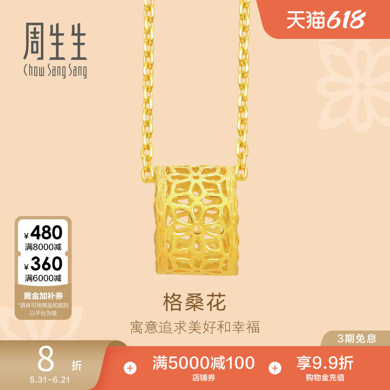 周生生足金花韵格桑花黄金吊坠首饰不含项链86297P定价