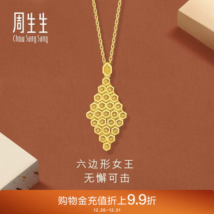 周生生珠宝永系列蜂巢爆闪吊坠镂空黄金足金挂坠94521P计价