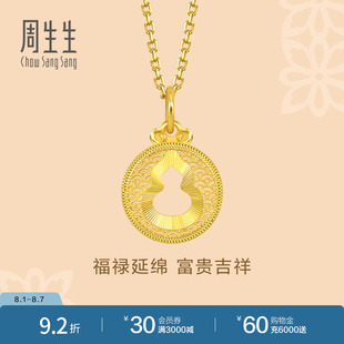 周生生文化祝福镂空葫芦吊坠黄金足金挂坠国风94465P计价