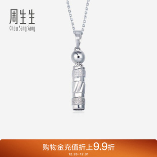 周生生Pt950铂金白金吊坠白金项坠女款 33959P定价