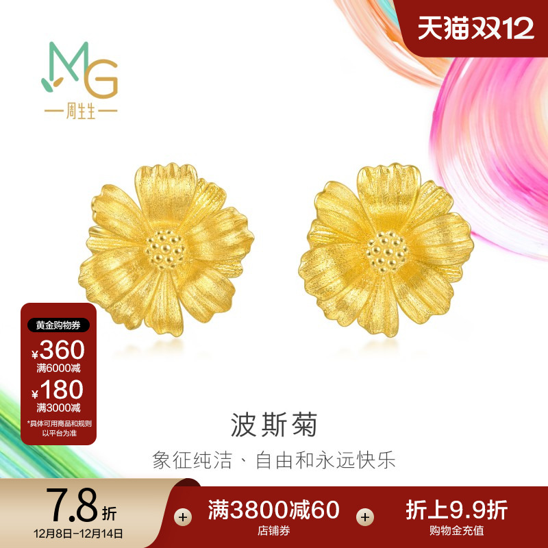 圣诞礼物周生生微糖系列时尚波斯菊耳钉黄金足金耳环94533E定价