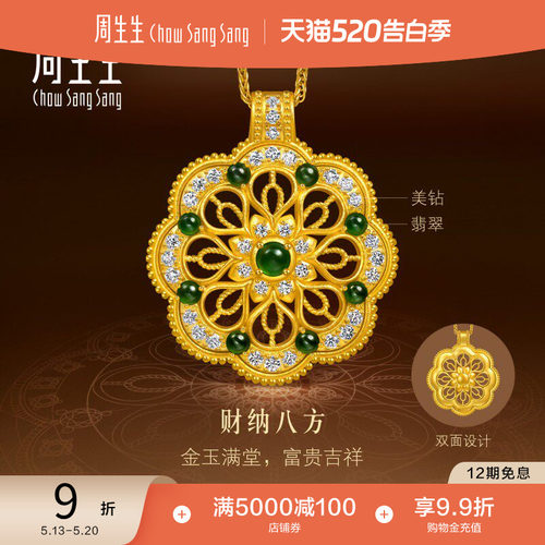 周生生东方古祖翡翠曼陀罗足金镶嵌钻石古法黄金项链95824N