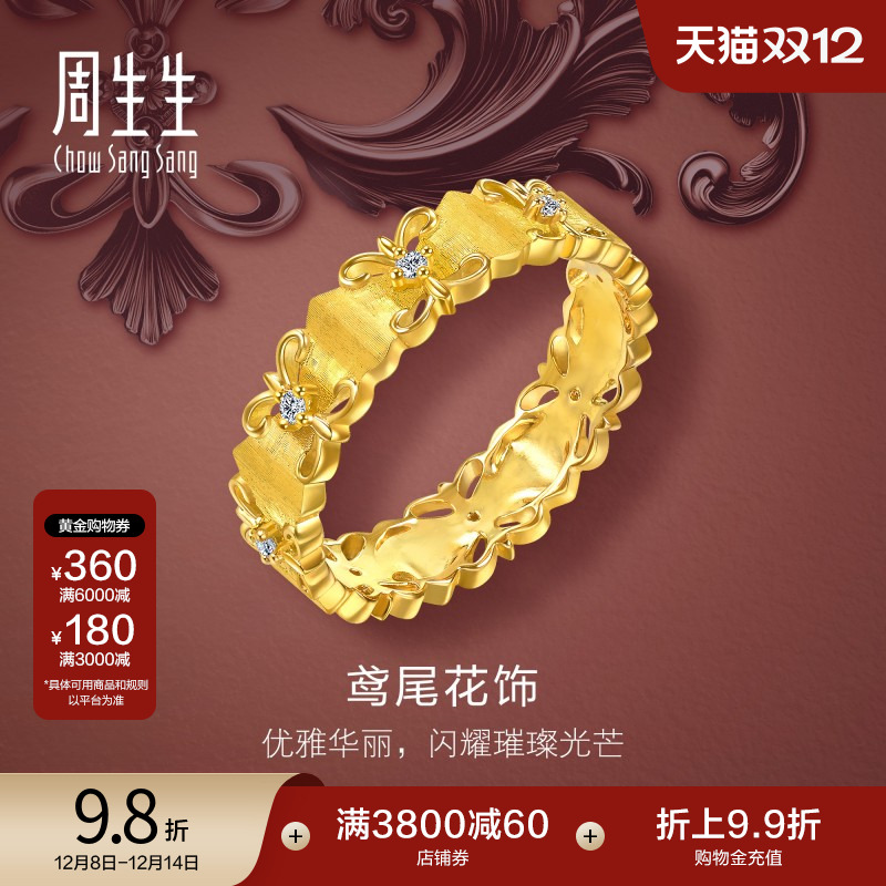 周生生金韵罗曼金繁花戒指