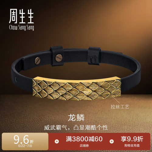 周生生黄金足金NOIR酷黑系列龙鳞手链男款皮绳手绳94372B