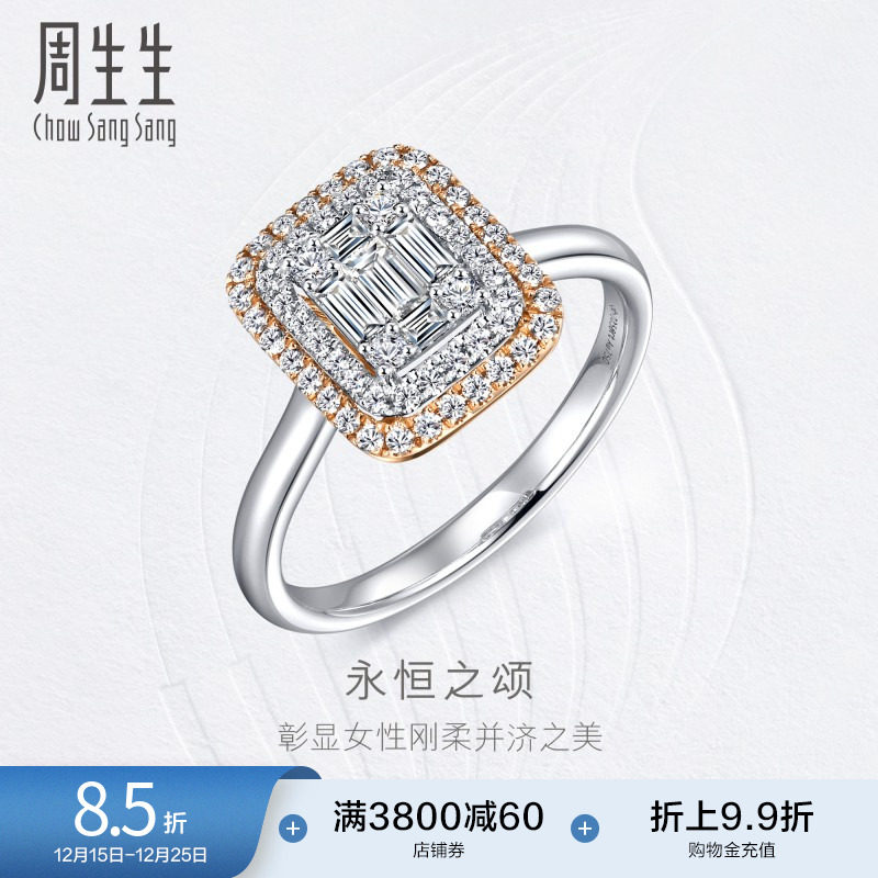 新品钻石戒指周生生永恒之颂